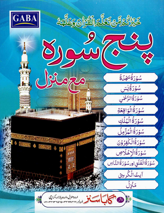 Panj Surah with Manzil (Without Translation) – Large Print (PM-12)