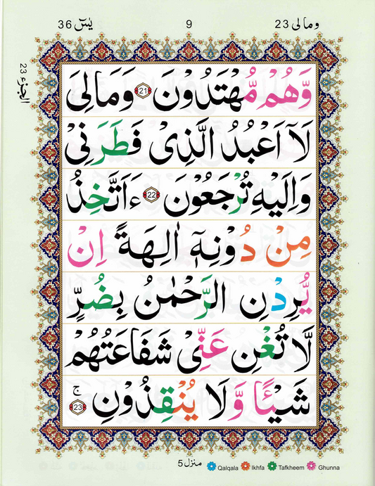 Surah Yaseen Tajweedi – Indo-Pak Script – Large Font (7 Lines) – Ref. 326A