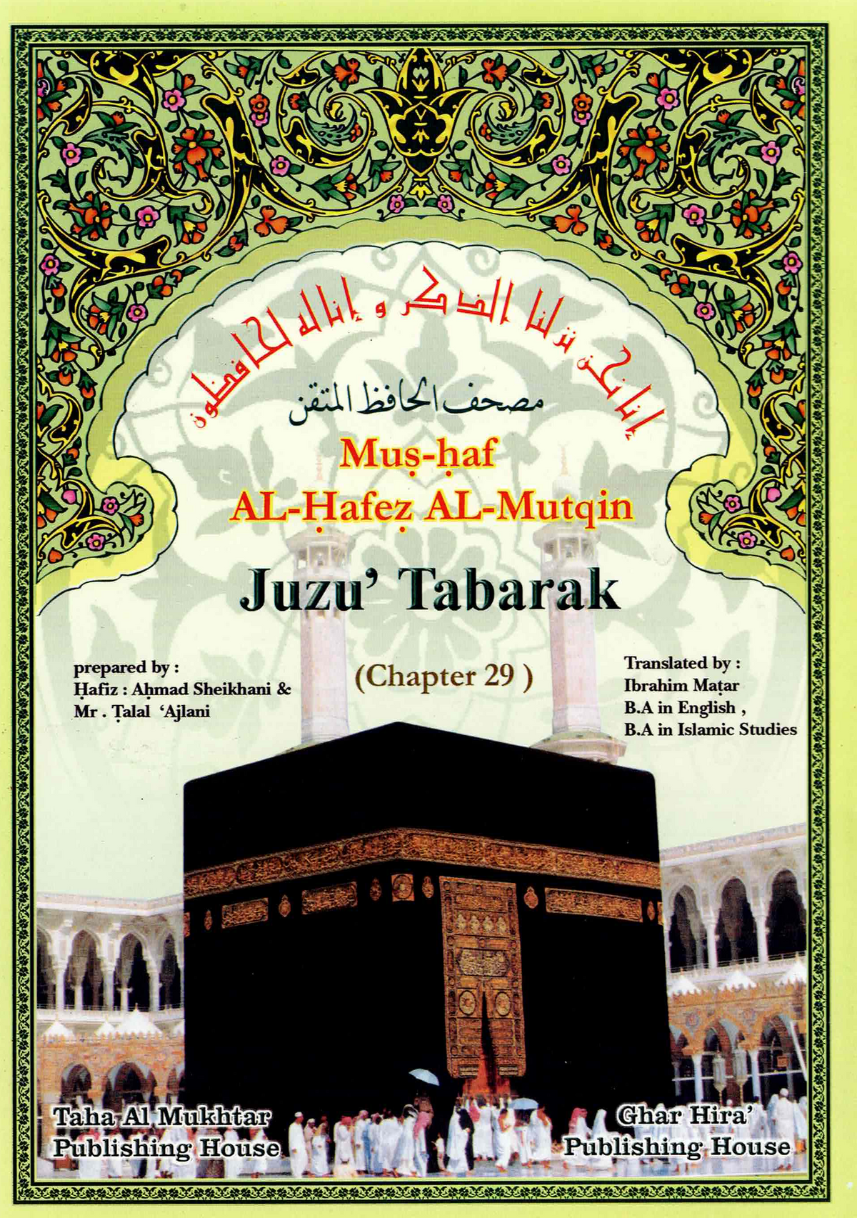 Tabarak Hafiz The Holy Quran with Thematic Colour Coding, Tafsir & Learning Notes | English Edition | 17 × 24 cm