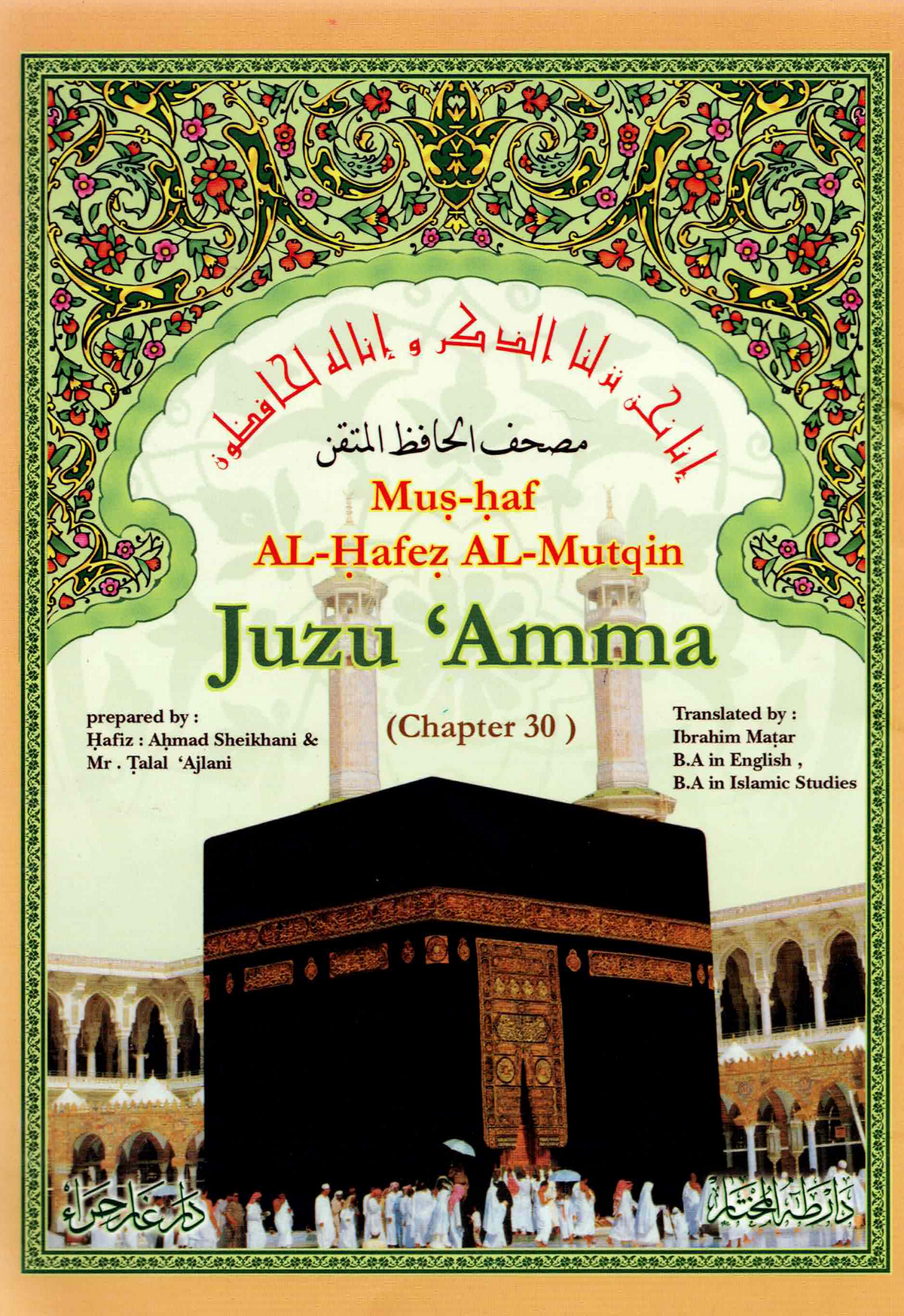 Part of the Holy Quran, Amma Hafez, 17*24 cm, in English