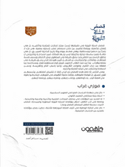 قصص السنة النبوية المصورة والميسرة