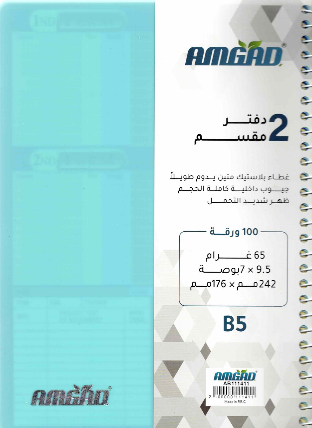 دفتر ملاحظات لمادتين بغطاء نايلون متين – 100 ورقة مع جيوب وجدول حصص | غلاف متعدد الألوان