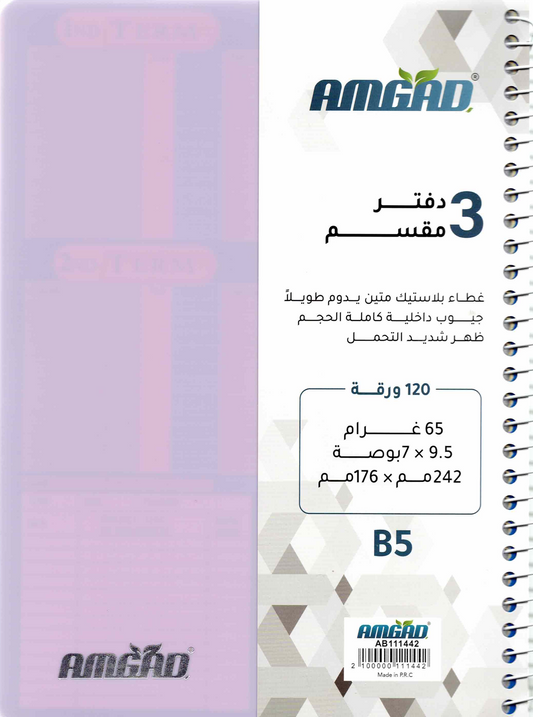 3-Subject Notebook with Durable Long-Life Nylon Cover – 120 Sheets – 242 × 176 mm