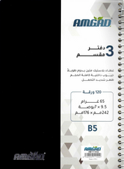 دفتر سلك 3 مواد بغلاف نايلون متين – 120 ورقة – 24.2 × 17.6 سم | غلاف متعدد الألوان