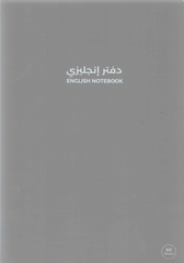English Language School Notebook, B5 Size, 60 Sheets | Multicolor Cover