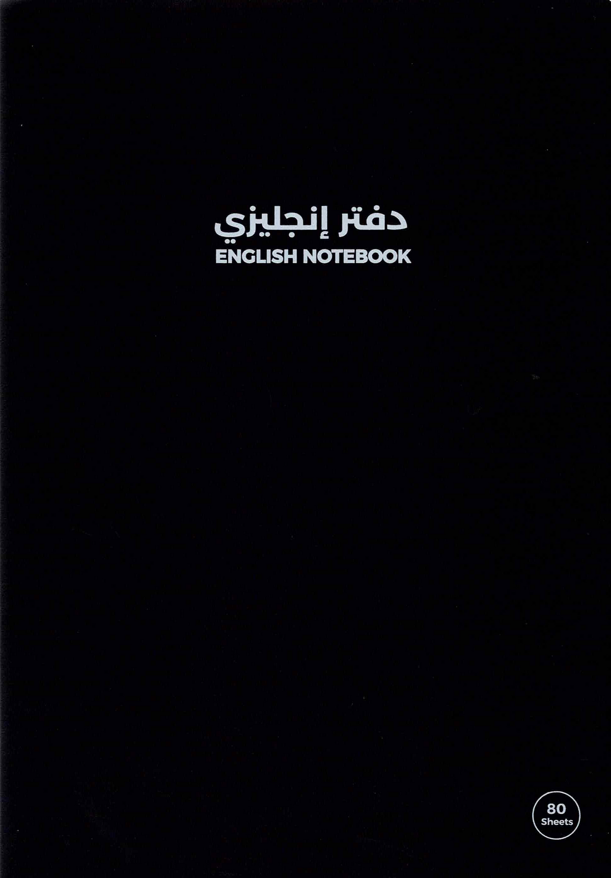 دفتر مدرسي 80 ورقة للغة الإنجليزية خياطه داخلية مقاس بي 5 | غلاف متعدد الألوان