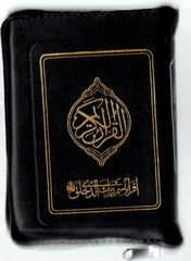 Sahab Mushaf, 20 copies, pocket size 8 x 12 cm