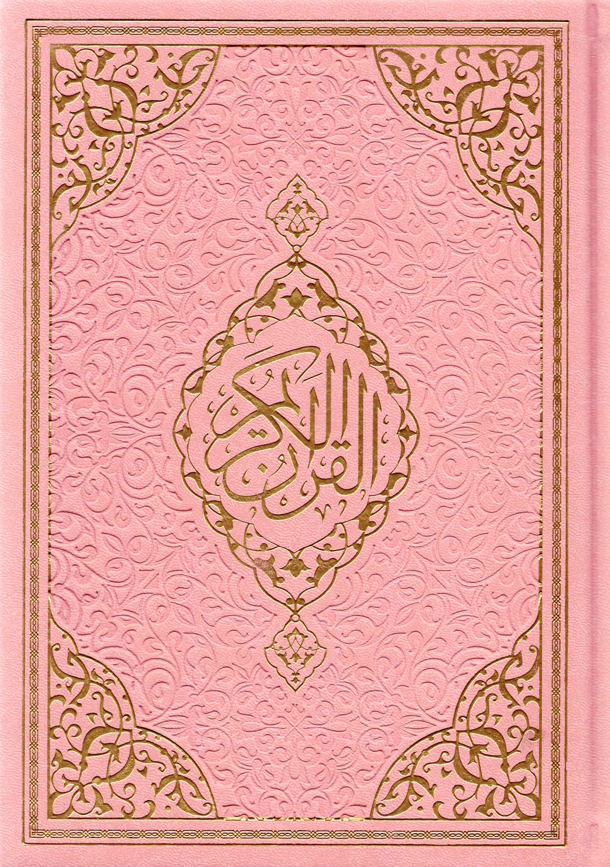 مصحف فاخر بغلاف بيو  – ورق شامواه – طباعة فاخرة – 17×24 سم