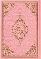 مصحف فاخر بغلاف بيو  – ورق شامواه – طباعة فاخرة – 17×24 سم