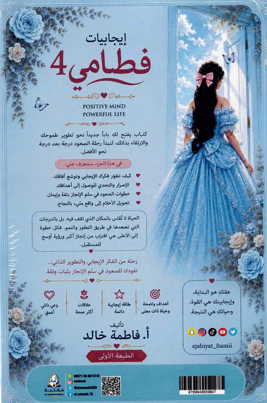 ‎إيجابيات فطامي 4‎