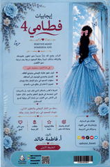 ‎إيجابيات فطامي 4‎