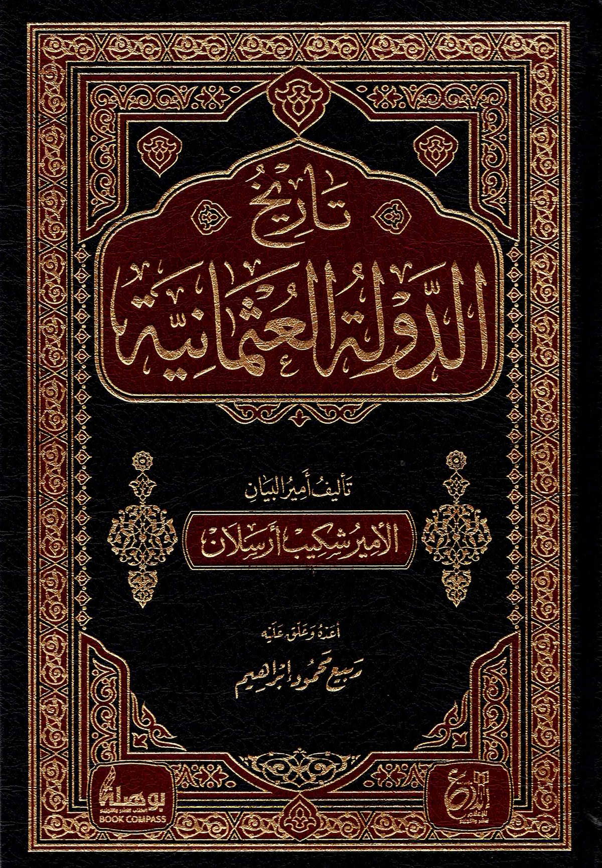 تاريخ الدولة العثمانية | أمير البيان