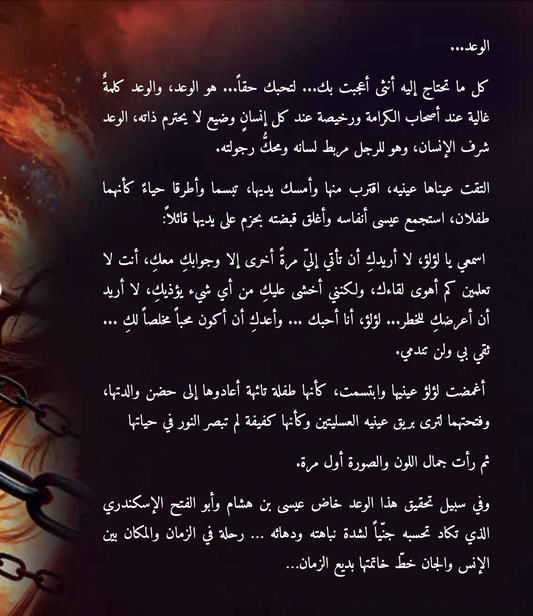 The stations of humans and jinn according to Badī' al-Zaman 