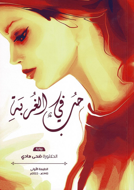 Love in exile