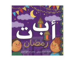 أ ب ت رمضان