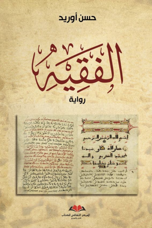 The jurist 