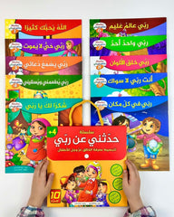 سلسلة حدثني عن ربي - 10 قصص Mahroon