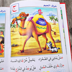 غابة الحروف مجلد + قرص صوتي Mahroon