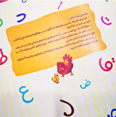 غابة الحروف مجلد + قرص صوتي Mahroon