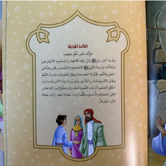 سلسلة قصص من سيرة المصطفى - 5 أجزاء Mahroon