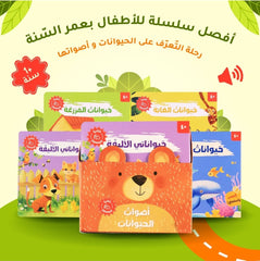 سلسلة كتابي المسموع - حيواناتي الاليفة - حيوانات الماء - حيوانات المزرعة - حيوانات الغابة - Book Fanar