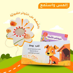 سلسلة كتابي المسموع - حيواناتي الاليفة - حيوانات الماء - حيوانات المزرعة - حيوانات الغابة - Book Fanar
