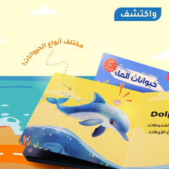 سلسلة كتابي المسموع - حيواناتي الاليفة - حيوانات الماء - حيوانات المزرعة - حيوانات الغابة - Book Fanar