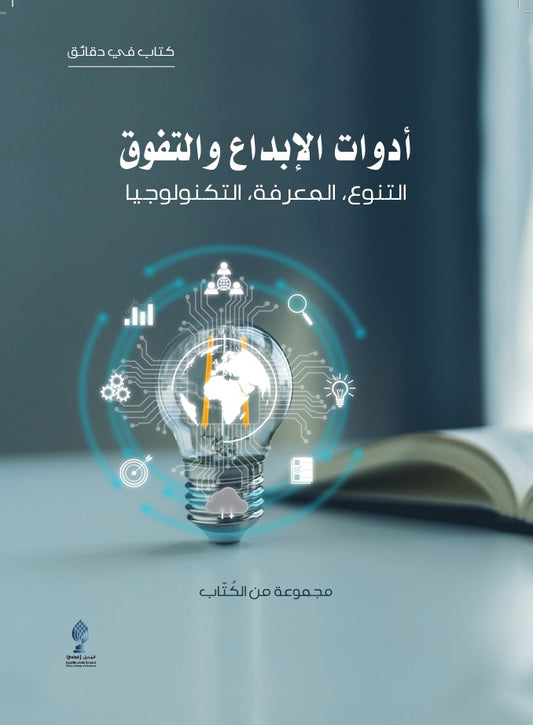 Tools for Creativity and Excellence: Diversity – Knowledge – Technology