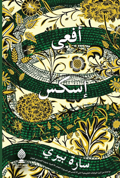 Essex Serpent