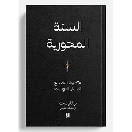 السنة المحورية Kalemat