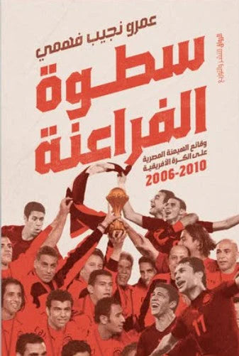 The Pharaohs' Dominance: The History of Egyptian Dominance of African Football 2006-2010