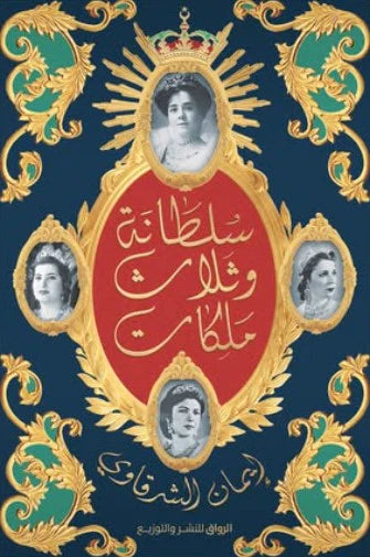 Sultana and Three Queens