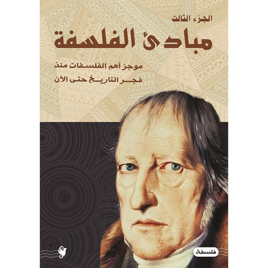 Principles of Philosophy, Part 3 