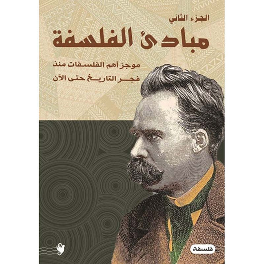 Principles of Philosophy, Part 2 
