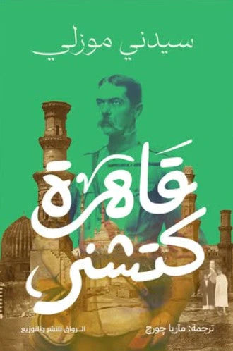 Kitchener's Cairo
