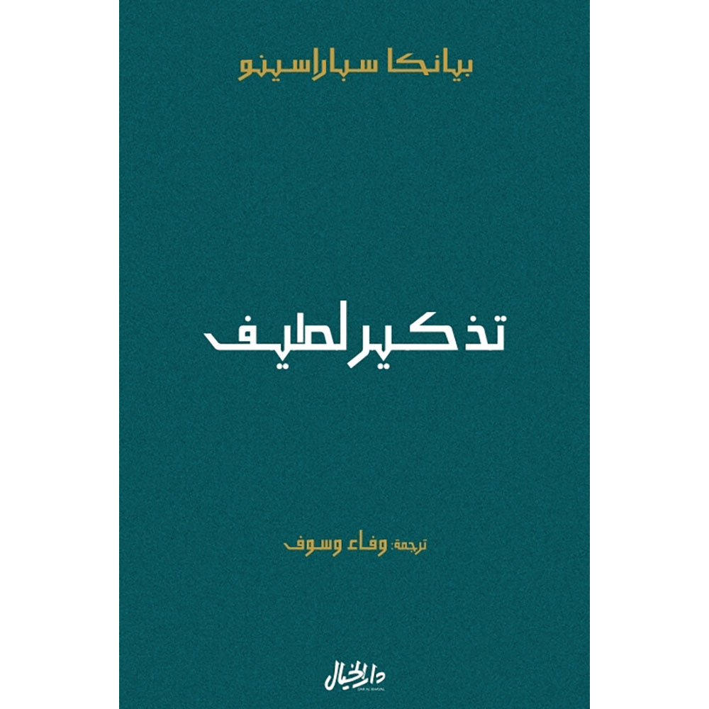 تذكير لطيف