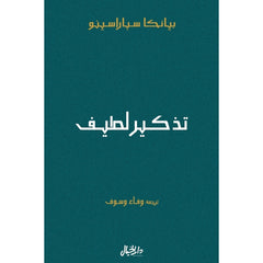 تذكير لطيف