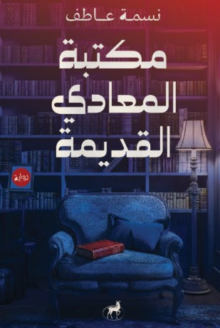 Old Maadi Library