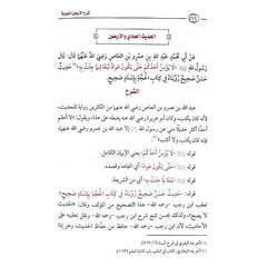 شرح الاربعين النووية
