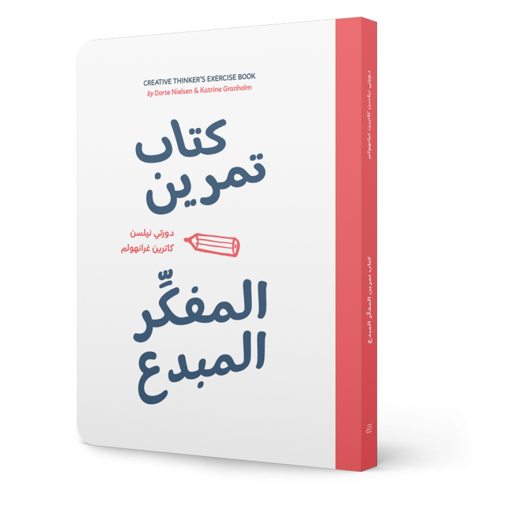 كتاب تمرين المفكر المبدع