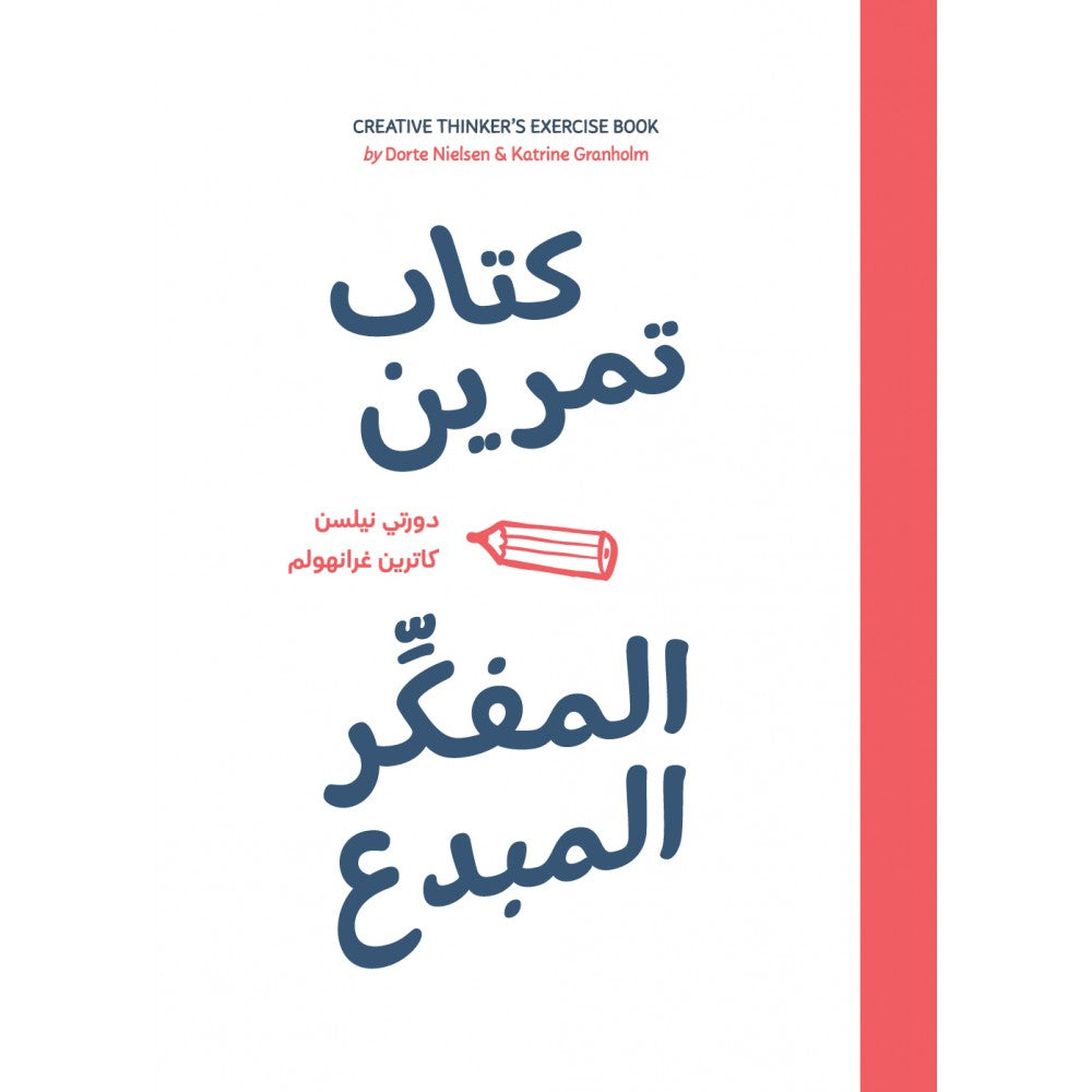 كتاب تمرين المفكر المبدع