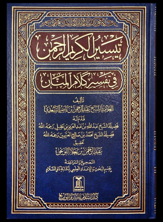 تيسير الكريم الرحمن في تفسير كلام المنان تفسير السعدي - Book Fanar