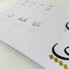 كتاب تدريبات تتبع القرآن الكريم (تعلم كتابة الخط العربي القرآني خطوة بخطوة دليل الرسم الخطي)