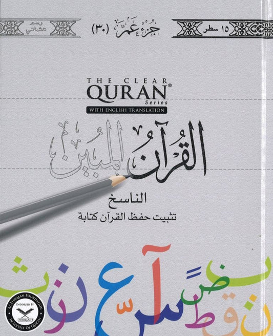 Juz' Amma - Write - Read - Memorize Hardcover 15 Lines - Arabic English