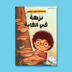 سلسلة مستكشف الكون الصغير 10 قصص