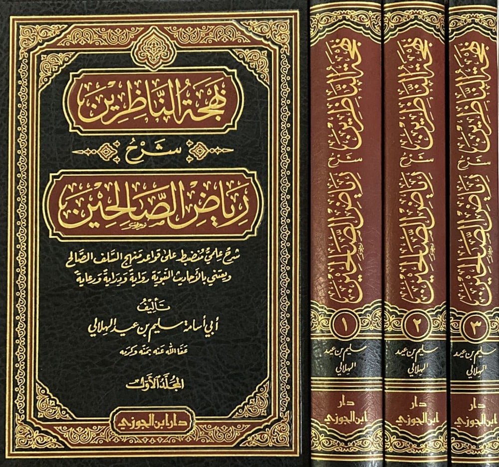 The Delight of the Observers, Explanation of Riyad as-Salihin, 3 Volumes