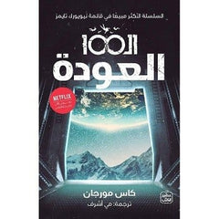 الـ 100 - 4 أجزاء 
