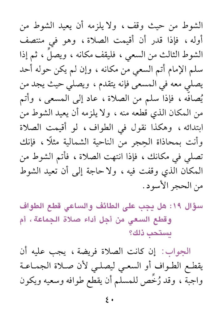 Umrah rituals as mentioned in the Qur’an and Sunnah
