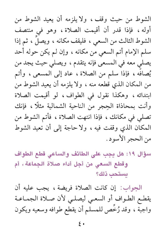 مناسك العمرة كما جاءت في الكتاب والسنة