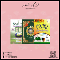 المجموعة الإسلامية - للهدايا والتوزيعات 24 Book Fanar